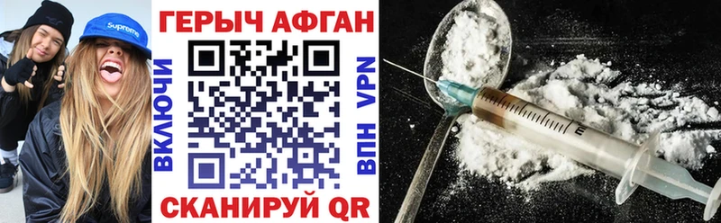 ГЕРОИН афганец  где найти наркотики  Красновишерск 